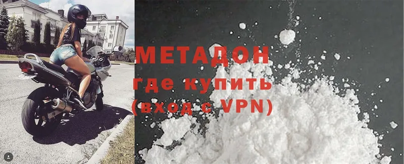 Метадон methadone Саров